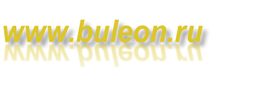 www.buleon.ru